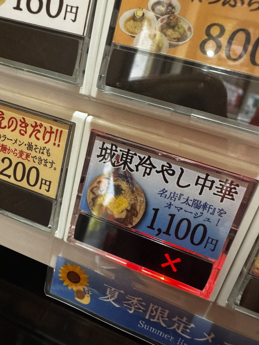 すいません、今日5/15 @taitaro_ramen 冷やし中華、売り切れです?