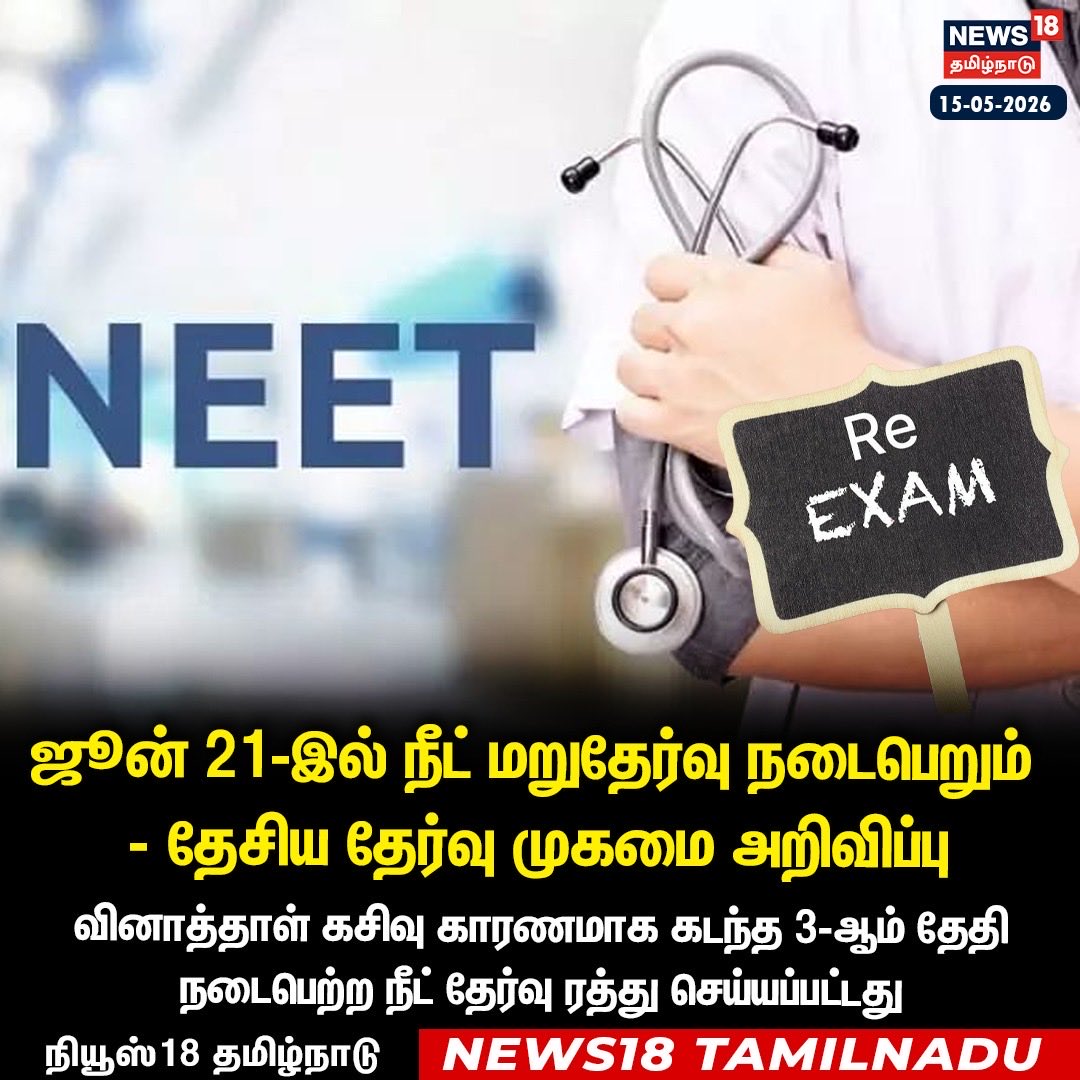 NEET UG 2026 Re-Exam Set for June 21 After Paper Leak Can...
