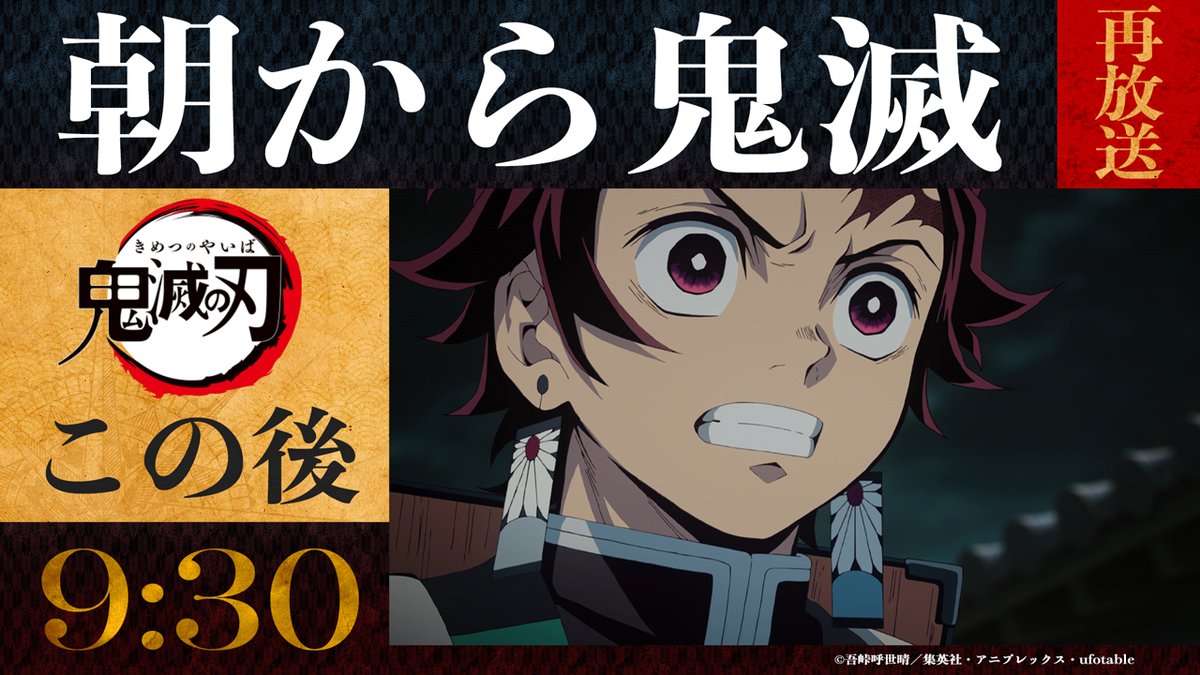 鬼滅の刃公式 tweet media