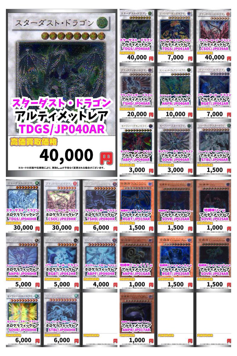 遊戯王》 初期、レリーフ(アルティメットレア)、ホログラフィックレア