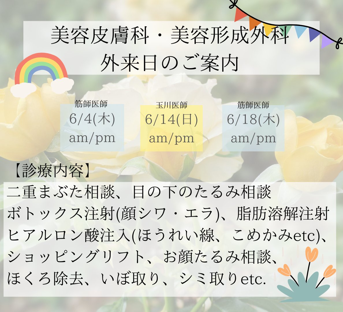 ArtmakeLUNA_CL's tweet photo. 6月の美容皮膚科・美容形成外来日のお知らせ🌈

夏のイベント前に、気になるお悩みを早めに相談しませんか？✨

二重相談/目の下のたるみ相談
ボトックス/ヒアルロン酸
脂肪溶解注射/シミ取り/ほくろ除去など

ご予約・ご相談はWEB予約または公式LINEからも可能です♪ https://t.co/AzxQ48t4Ev