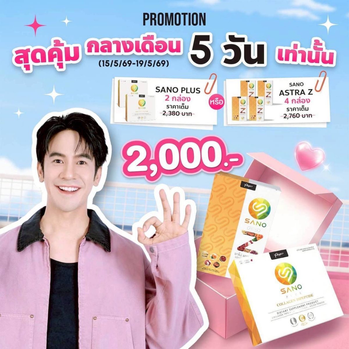 plaplaman2's tweet photo. Promotion สุดคุ้มกลางเดือน เพียง 5 วันเท่านั้น (15/5/69-19/5/69)

⭐️ ซื้อ sano plus  2 กล่อง ราคา 2,000 บาท ( จากราคาปกติ 2,380 บาท) หรือ sano astra z 4 กล่อง 2,000 บาท ( จากราคาปกติ 2,760 บาท) 

 โปรนี้มีจำนวนจำกัด รีบๆสั่งกันนะครับ😍
#sanoplusbypope
#popezaap https://t.co/fpZE4m6EX0