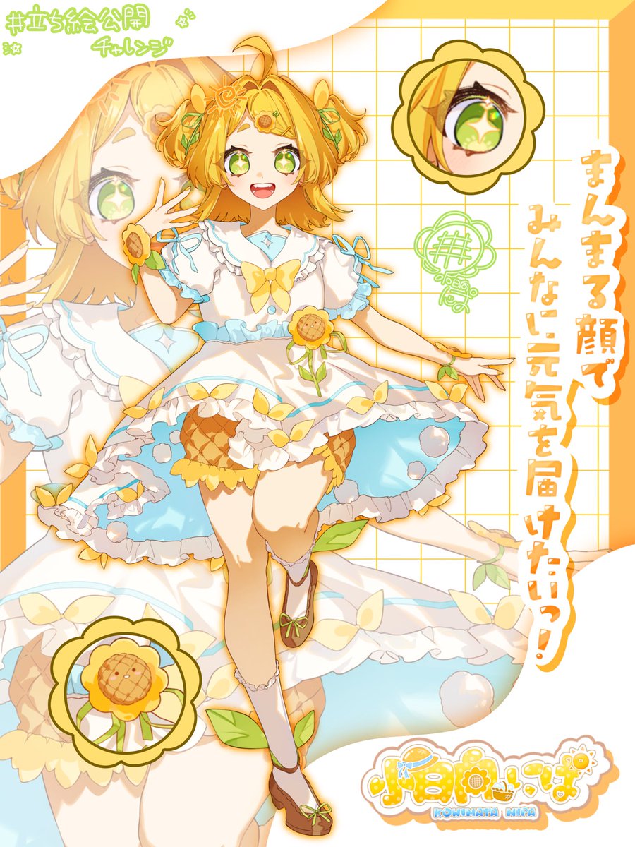 小日向 にぱ🌻👒🧺 ◎IRIAM準備中 tweet media