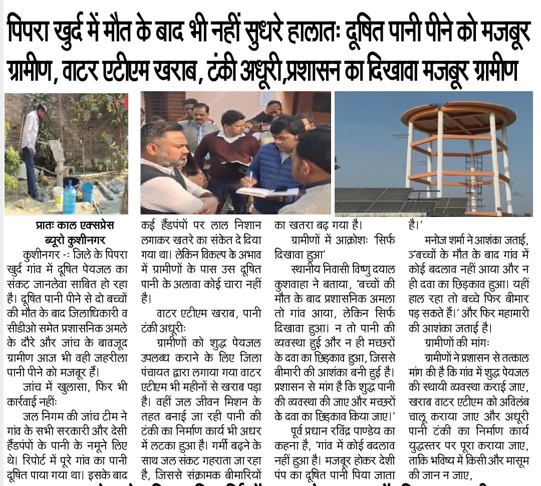 mdumaransari11's tweet photo. कुशीनगर जिला प्रशासन की निष्क्रियता @CMOfficeUP @savedemocracyI @dm_kushinagar @CdoKushinagar @brajeshpathakup @yadavakhilesh https://t.co/hjziJXbGi8