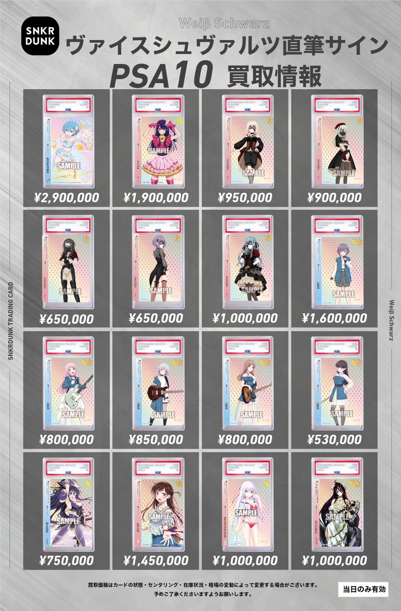 ✨#WS #PSA #ヴァイスシュヴァルツ 直筆サイン買取情報