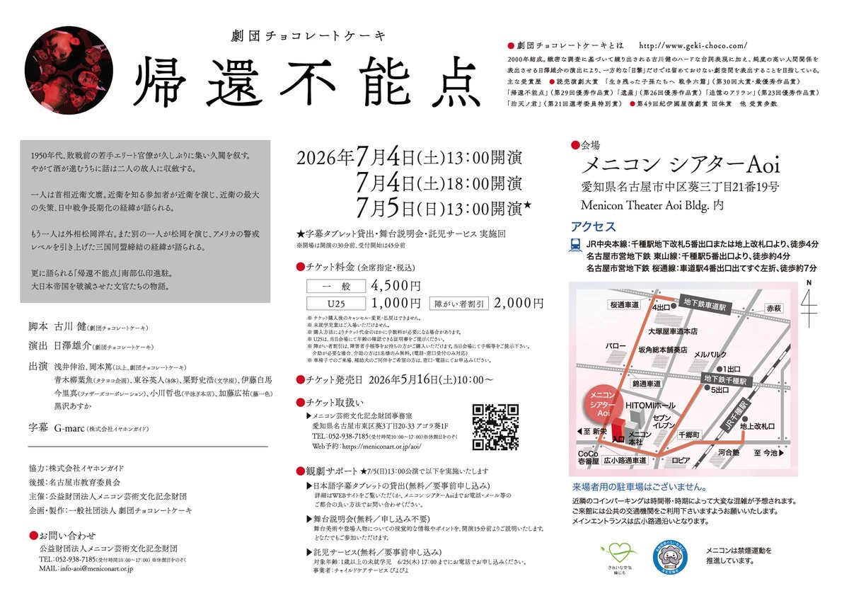 メニコン シアターAoi tweet media