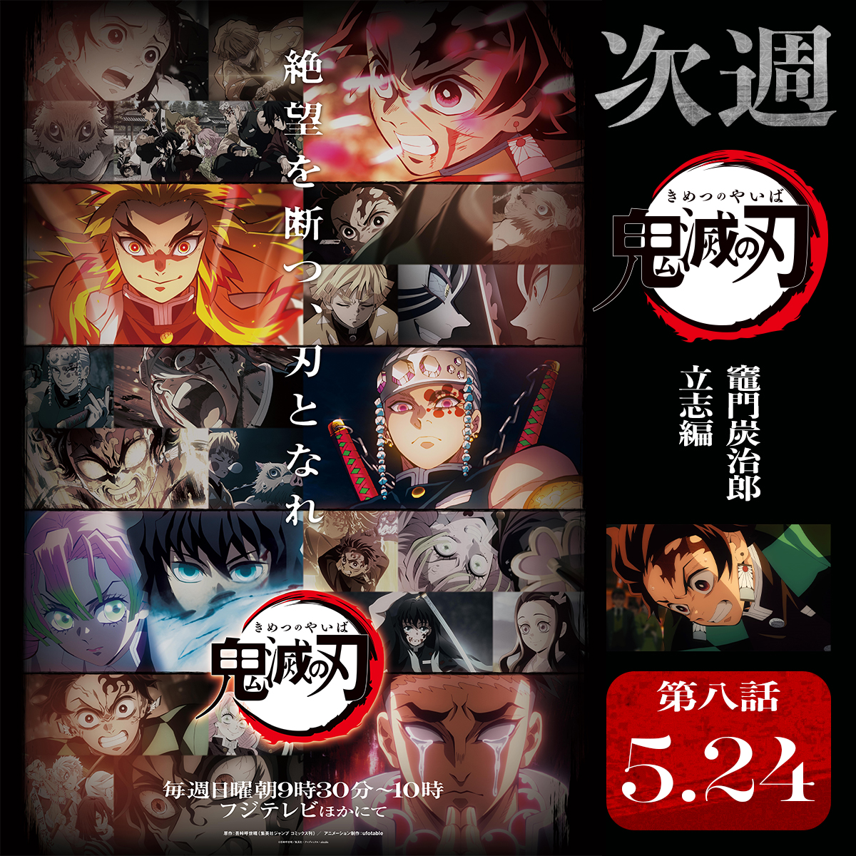 鬼滅の刃公式 tweet media