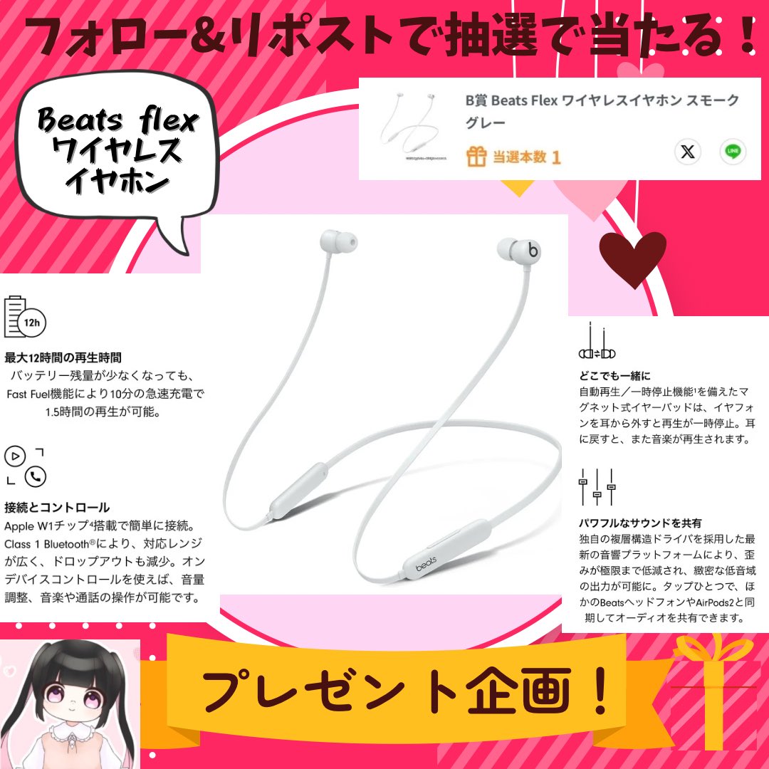 ganbarupientyan's tweet photo. ／
✨🎁 【Beats Flex ワイヤレスイヤホンスモークグレー】🎁✨
＼

《第10回》  
いつも応援ありがとうございます🙇‍♀️✨
感謝の気持ちを込めて #プレゼント企画

参加方法　
✅締切2026/5/20まで👤1名様当選
①ぴえん@ganbarupientyan フォロー
②この投稿をリポスト🔁 https://t.co/5Gbam1rIja
