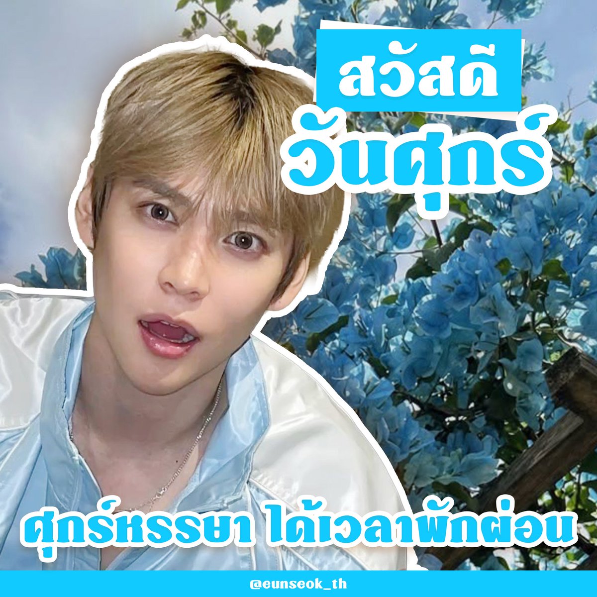 EUNSEOK 🪨 TH tweet media