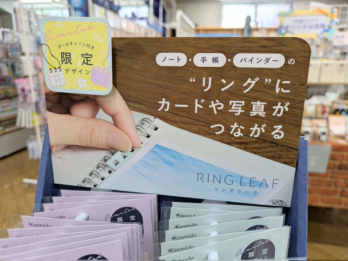bungu_tokamachi's tweet photo. いつものリングノートに、カードや写真、メモをつなげてまとめることができる「リングリーフ」が入荷しました☺️🫶
ボールチェーン付きの限定デザインです🙆
＃文具館タキザワ
＃カンミ堂 ＃リングリーフ
＃文房具 ＃文具 https://t.co/RZMSxLqNbN