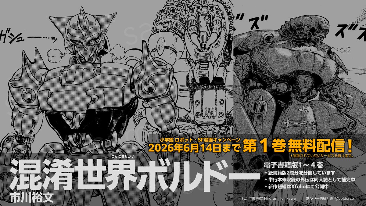 ボルドー再征計画「混淆世界ボルドー」電子版配信中! tweet media