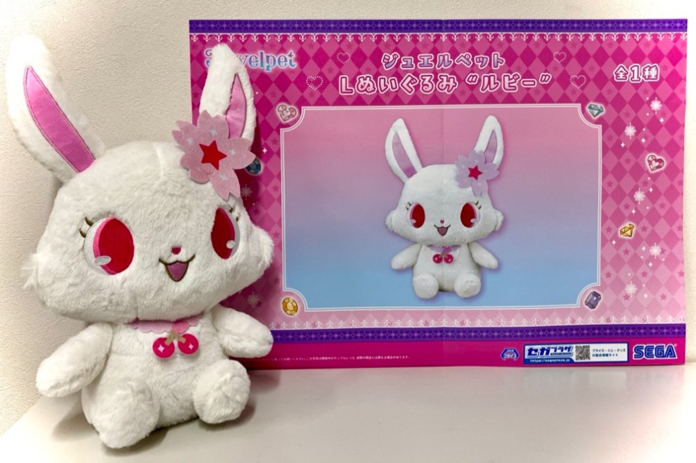 景品情報✨ 5月15日以降登場！ ジュエルペット Lぬいぐるみ ルビー