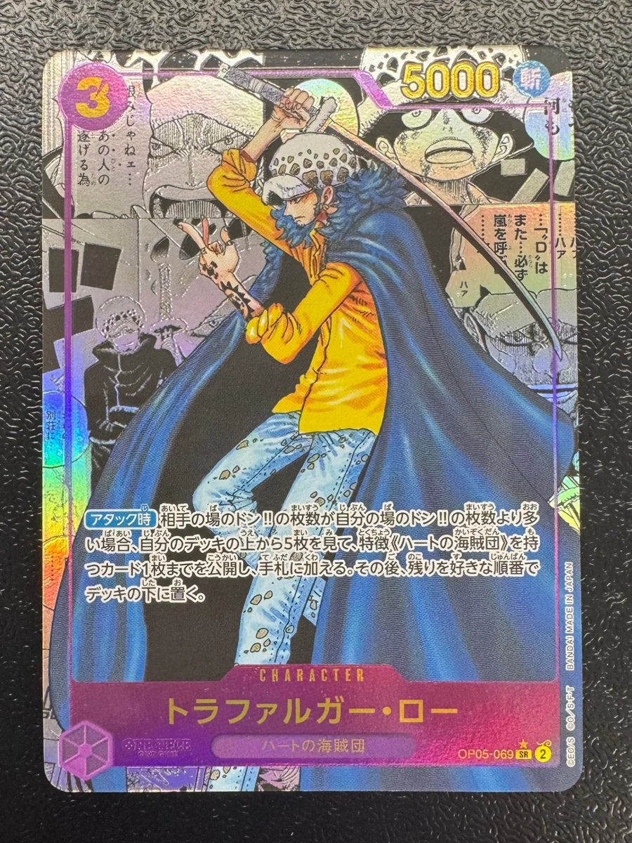 ワンピカード 入荷情報🥳 [OP_OP-05]トラファルガー・ロー（パラレル