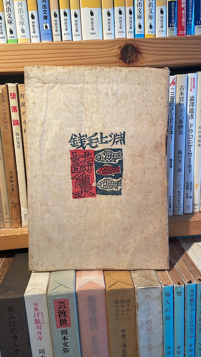 柳原良平のリトグラフ、入荷。サイン入り。古本も、淵上毛銭詩集が