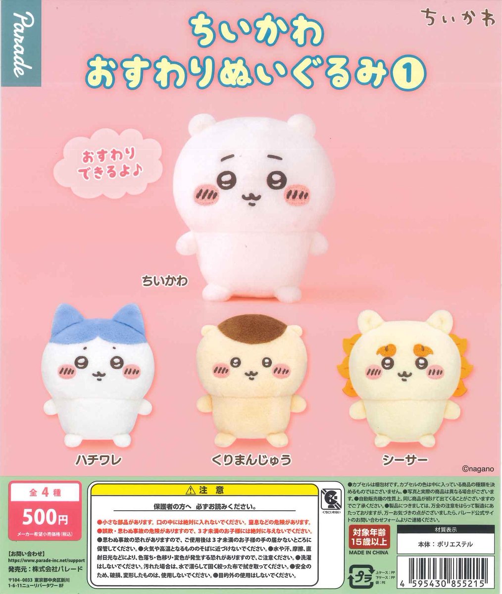 🎀本日の新商品🎀 🍒 ちいかわ おすわりぬいぐるみ① 🍒 バスストップ