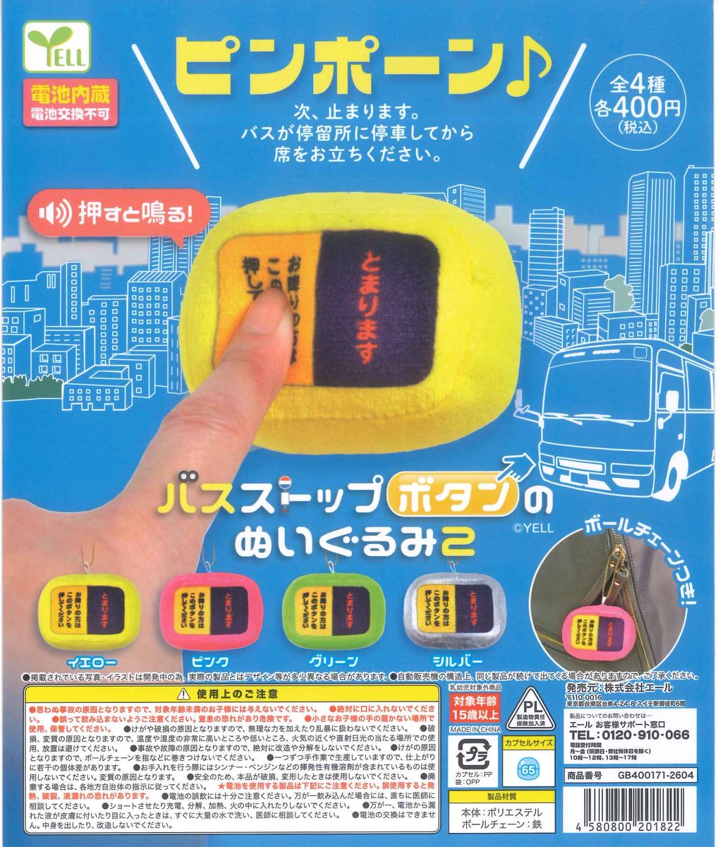 ぬいぐるみ【受付ストップ】 🎀本日の新商品🎀 🍒 ちいかわ おすわりぬいぐるみ① 🍒 バスストップ