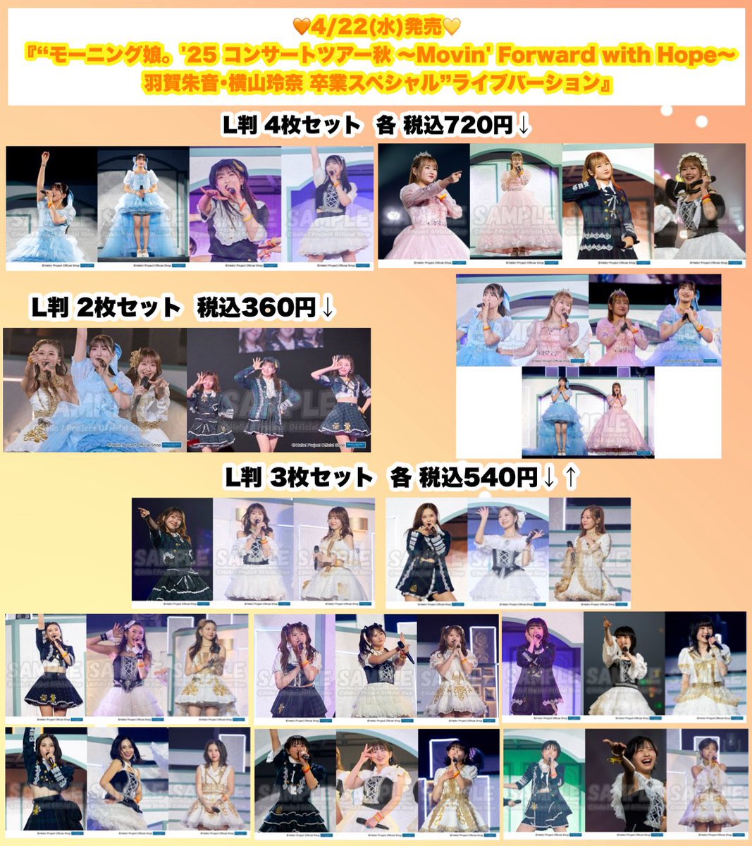 モーニング娘。巨大パネル ✨再入荷✨ モーニング娘。'25 生写真 『“モーニング娘。'25