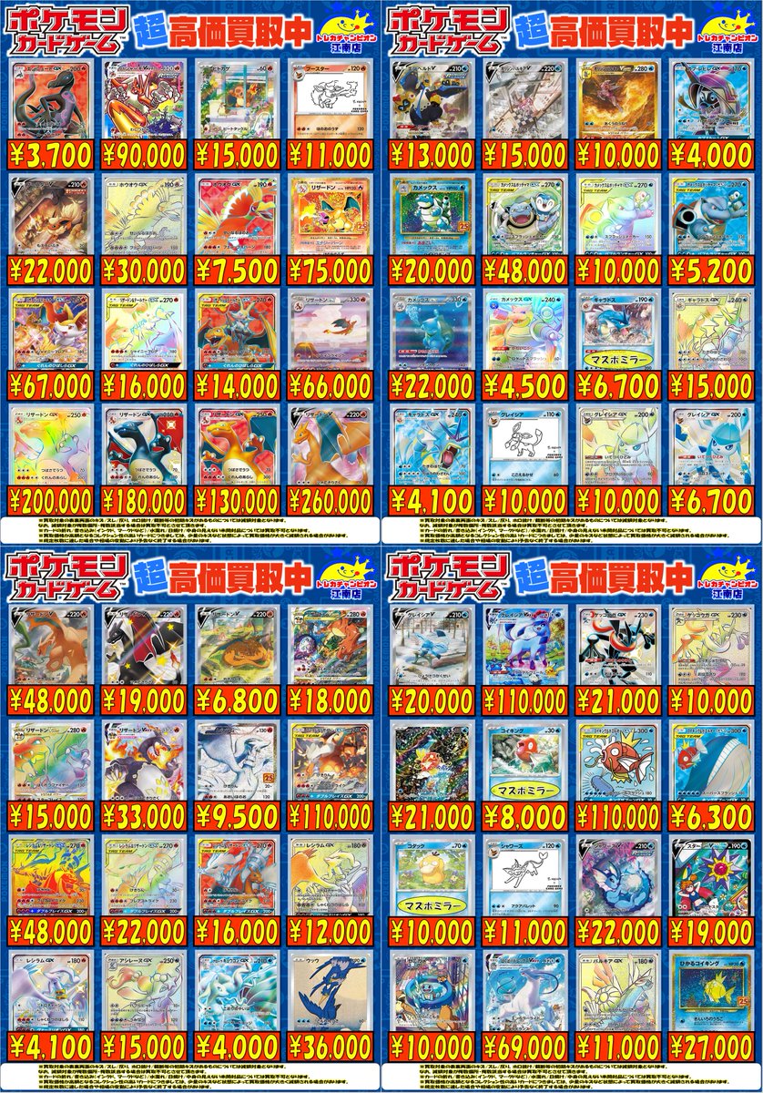 🍀買取情報🍀 5⃣月1⃣8⃣日まで‼ 🔥#ポケカ🔥 🌟リザードンGX(SSR