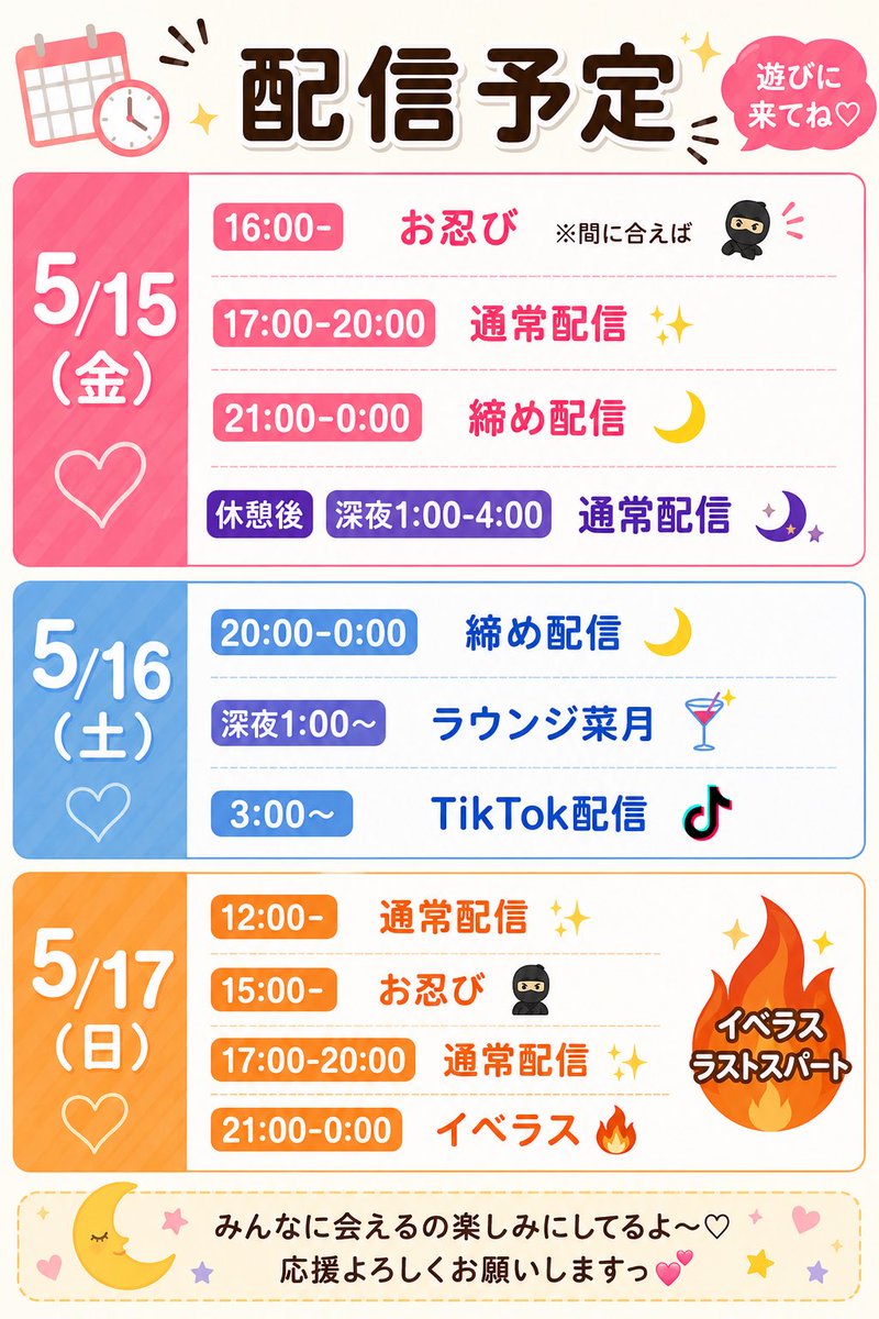 イベントも残り3日🔥 この後の予定です‼️‼️ きのうのみんなに背中押