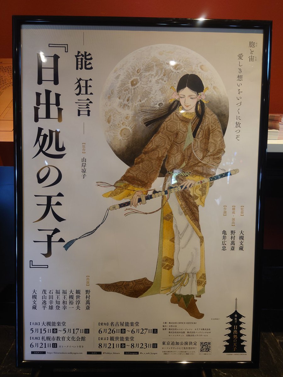 日出処の天子