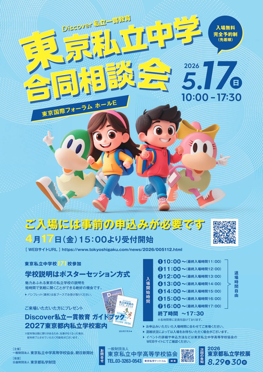 首都圏模試はONETESへ 学校・入試情報(ONETES株式会社) (@syutomosi_sc
