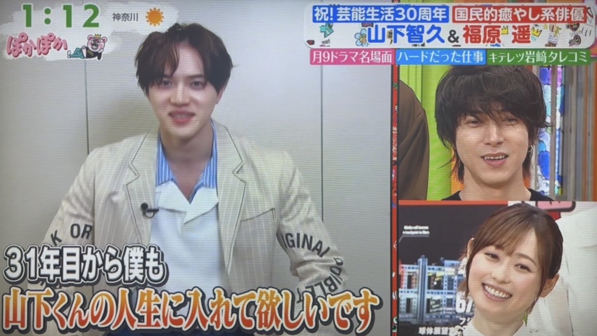 taisho_0823i's tweet photo. 大昇から山下くんへどうしても伝えたいこと
大昇“31年目から僕も山下くんの人生に入れて欲しいです”
山下くん“連絡先を交換したので来週ご飯に行きます”
#ぽかぽか
#岩﨑大昇 https://t.co/UISBoVEtKB