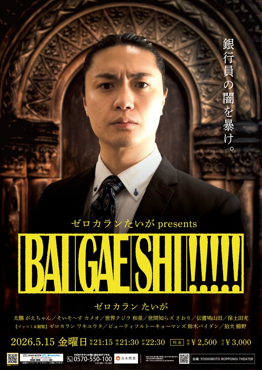 【よしもと六本木シアター】 YOSHIMOTO ROPPONGI THEATER tweet media