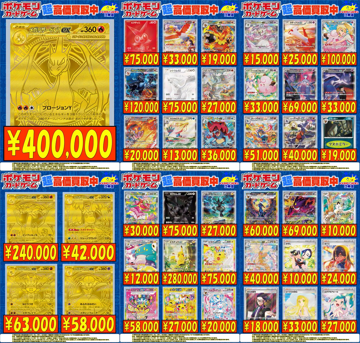 【メグえもんページ】おまとめ 🍀買取情報🍀 5⃣月1⃣8⃣日まで‼ 🔥#ポケカ🔥 🌟メガリザードンYex