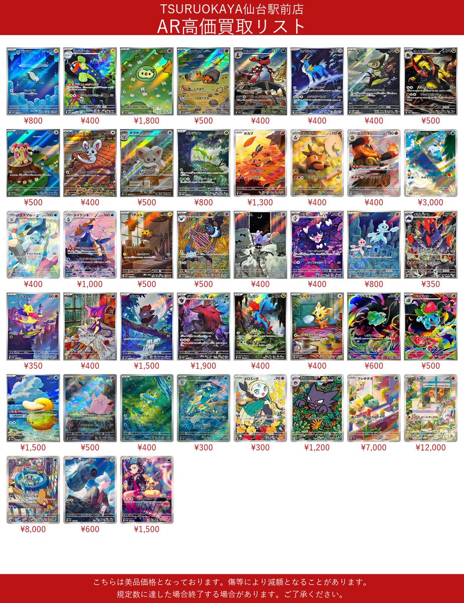 TSURUOKAYA仙台駅前店です 【#ポケカ 高価買取！】 ポケカAR高価買取
