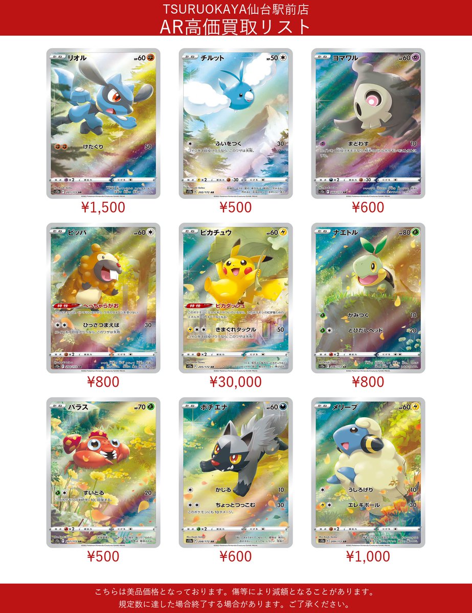 TSURUOKAYA仙台駅前店です 【#ポケカ 高価買取！】 ポケカAR高価買取