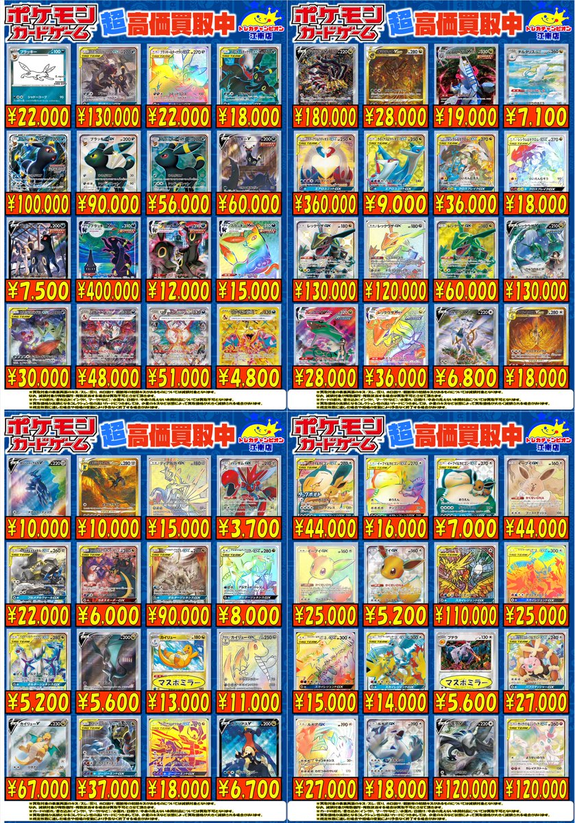 🍀買取情報🍀 5⃣月1⃣8⃣日まで‼ 🔥#ポケカ🔥 🌟ブラッキー