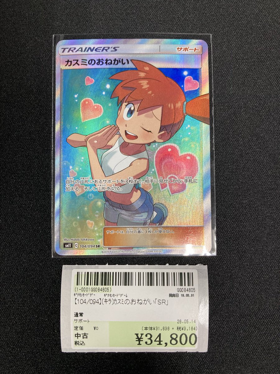 カスミ☆メッセージ不用です☆ 未開封品 ギラティナ Lv55 下敷き トレカ情報】 #ポケモンカード 「261/172[UR]：(キラ)ギラティナVSTAR