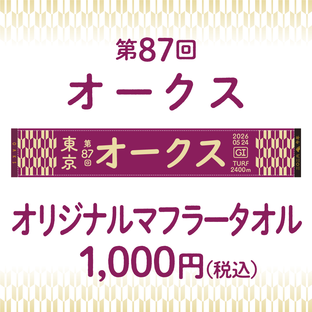 ターフィーショップ_JRA競馬グッズ (@JRA_PRC) / Highlights / X