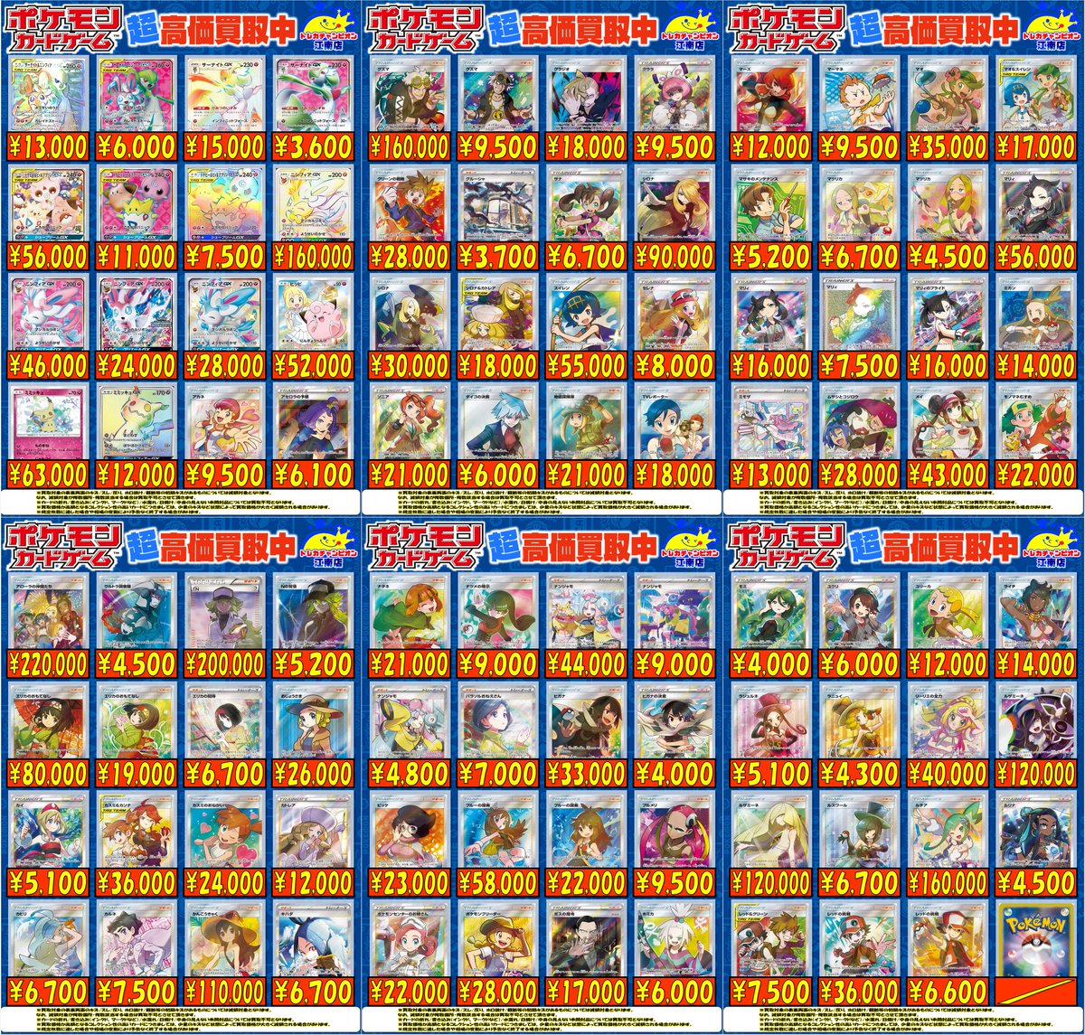 🍀買取情報🍀 5⃣月1⃣8⃣日まで‼ 🔥#ポケカ🔥 🌟ニンフィアGX(SSR
