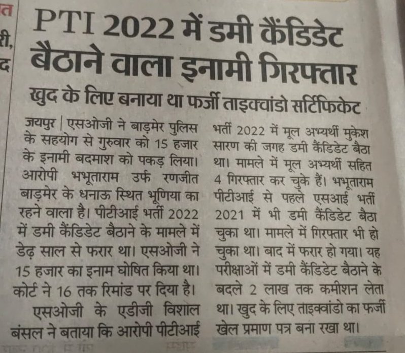 DamodarCharan01's tweet photo. #PTI2022 

दलाल जगदीश सारण का पीटीआई भर्ती में बहुत बड़ा योगदान रहा है

अपने भाई मुकेश सारण की जगह डमी बिठाया था
यह मुकेश सारण वही है जिसकी जगह 3 पेपर में 3 अलग अलग डमी बैठे थे
समझ नहीं आता इन अधिकारियों ने DV में किया क्या था

अगर ढंग से पैसे मिलते तो यह अपना बाप बेच देते https://t.co/AS4EqMoViL