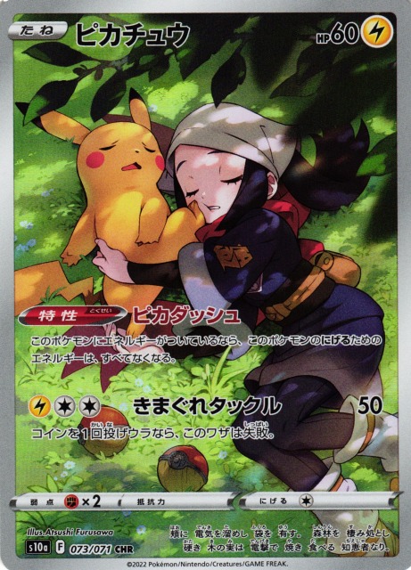 ポケカ おすすめ【特価品】！ 《特価》ピカチュウ【CHR】7,980円(税込