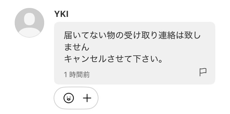 昨日からメルカリでのトラブルの件でお目汚し申し訳ないです。 虚言
