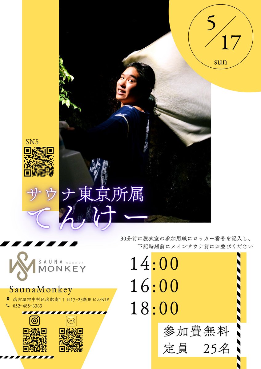 SAUNA_MONKEY_'s tweet photo. 【サウナモンキーイベント情報】

5月17日（日曜日）はTAKUTOさんとてんけーさんのアウフグースイベント🐒

全く違うタイプの2人が交互に仰ぎますので、入館時間によっては2時間でご入場いただければ両方受けれますよー🐒

（ファストパス（300円）受け付け中です） https://t.co/a6M3rFgPrR