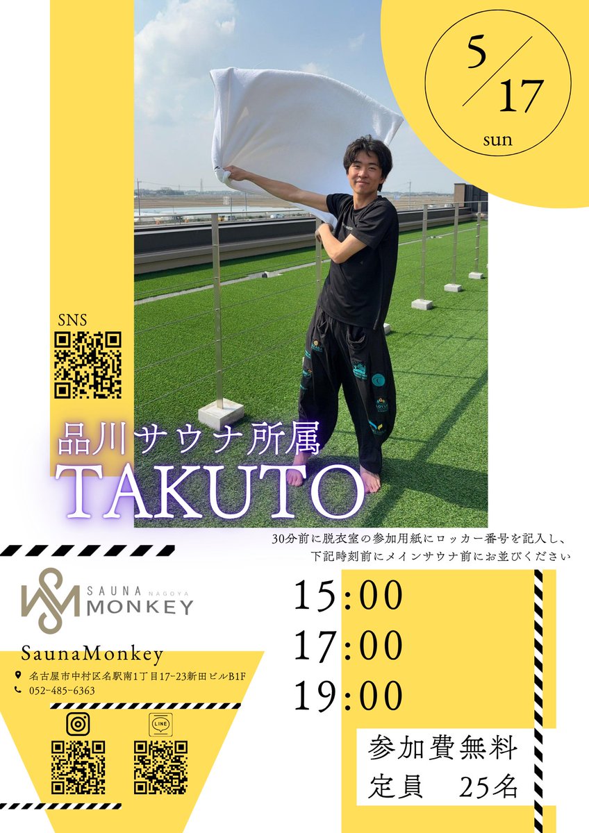 SAUNA_MONKEY_'s tweet photo. 【サウナモンキーイベント情報】

5月17日（日曜日）はTAKUTOさんとてんけーさんのアウフグースイベント🐒

全く違うタイプの2人が交互に仰ぎますので、入館時間によっては2時間でご入場いただければ両方受けれますよー🐒

（ファストパス（300円）受け付け中です） https://t.co/a6M3rFgPrR