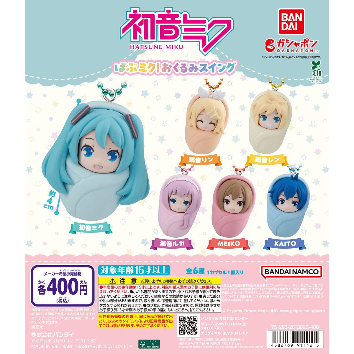 🔥入荷しました🔥 初音ミク ばぶミク！おくるみスイング ご来店を心