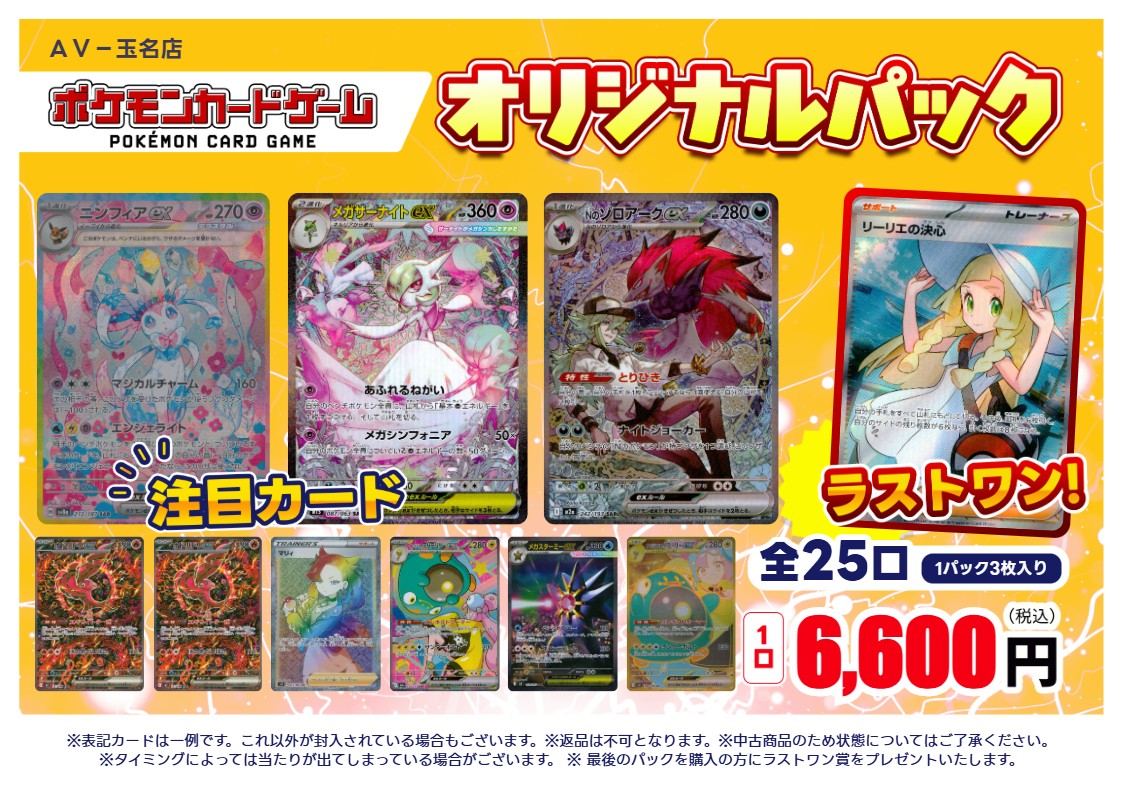 ポケモンカードゲーム #オリパ 6600円×25口（ラスワンあり） 11000円