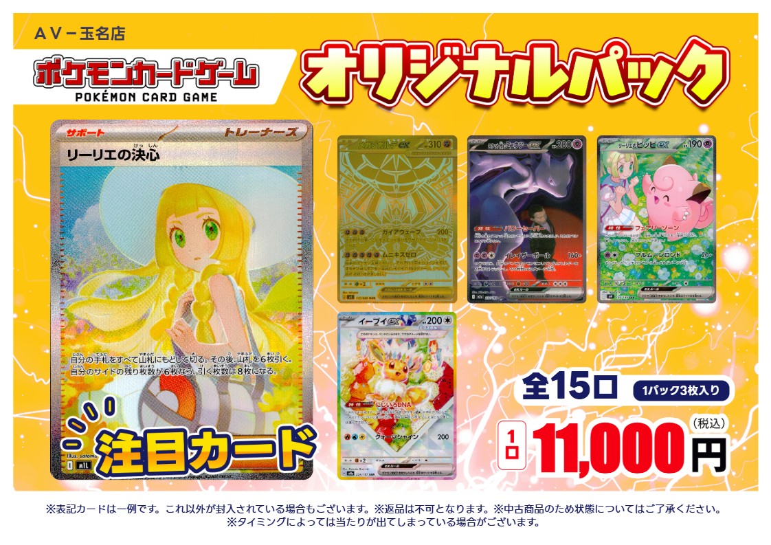 ポケモンカードゲーム #オリパ 6600円×25口（ラスワンあり） 11000円