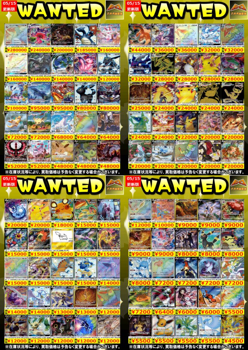 買取情報 #ポケモンカード ポケモン(エクストラ)買取強化中‼️① 皆様