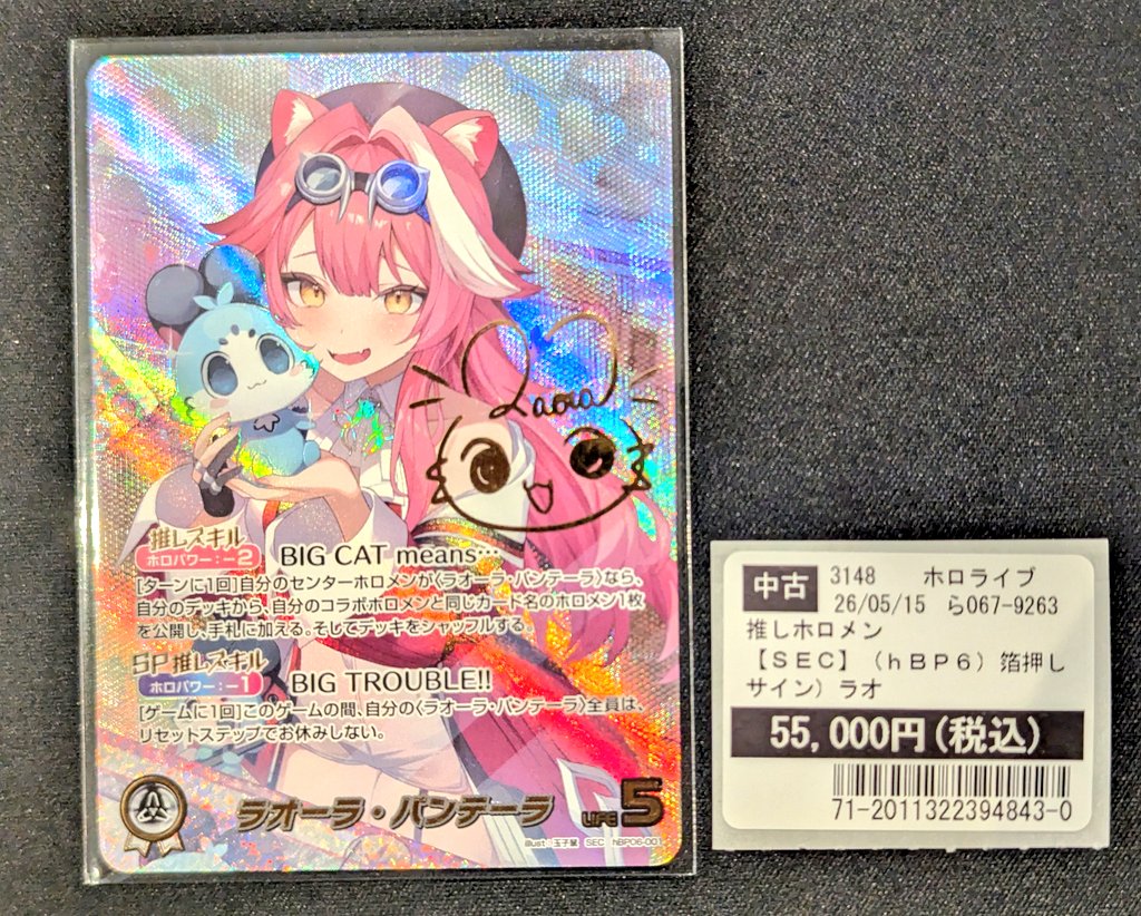トレカ お買取報告 】 #TSUTAYA田崎店 「 #ホロライブOCG