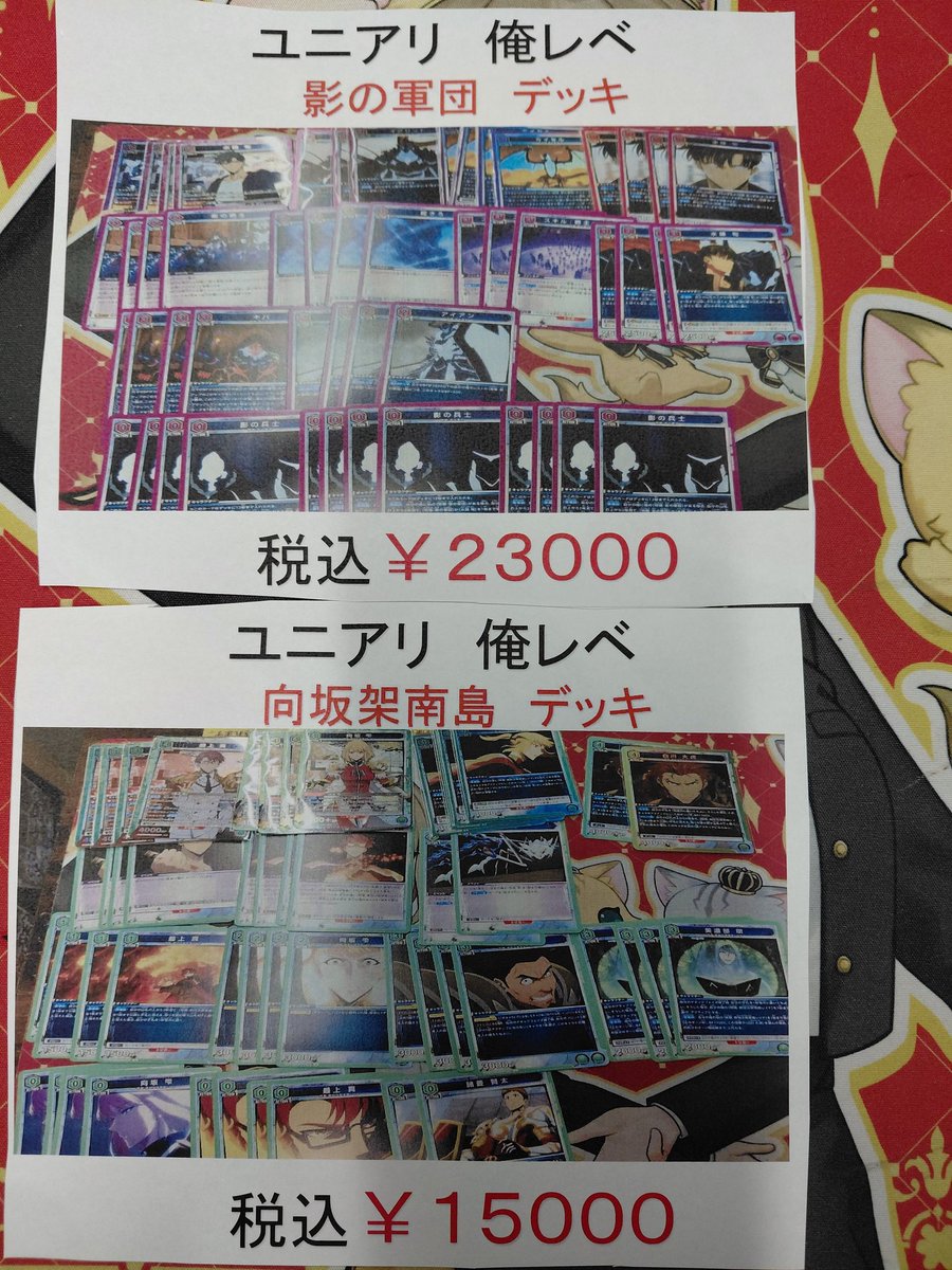 ユニオンアリーナ 俺だけレベルアップな件 架南島レイドデッキ 【公式