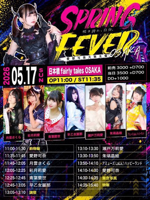 瀬戸万莉愛👽🤍SORRY.IDOL zepp shinjuku瀬戸万莉愛爆誕ありがとう🫶 tweet media