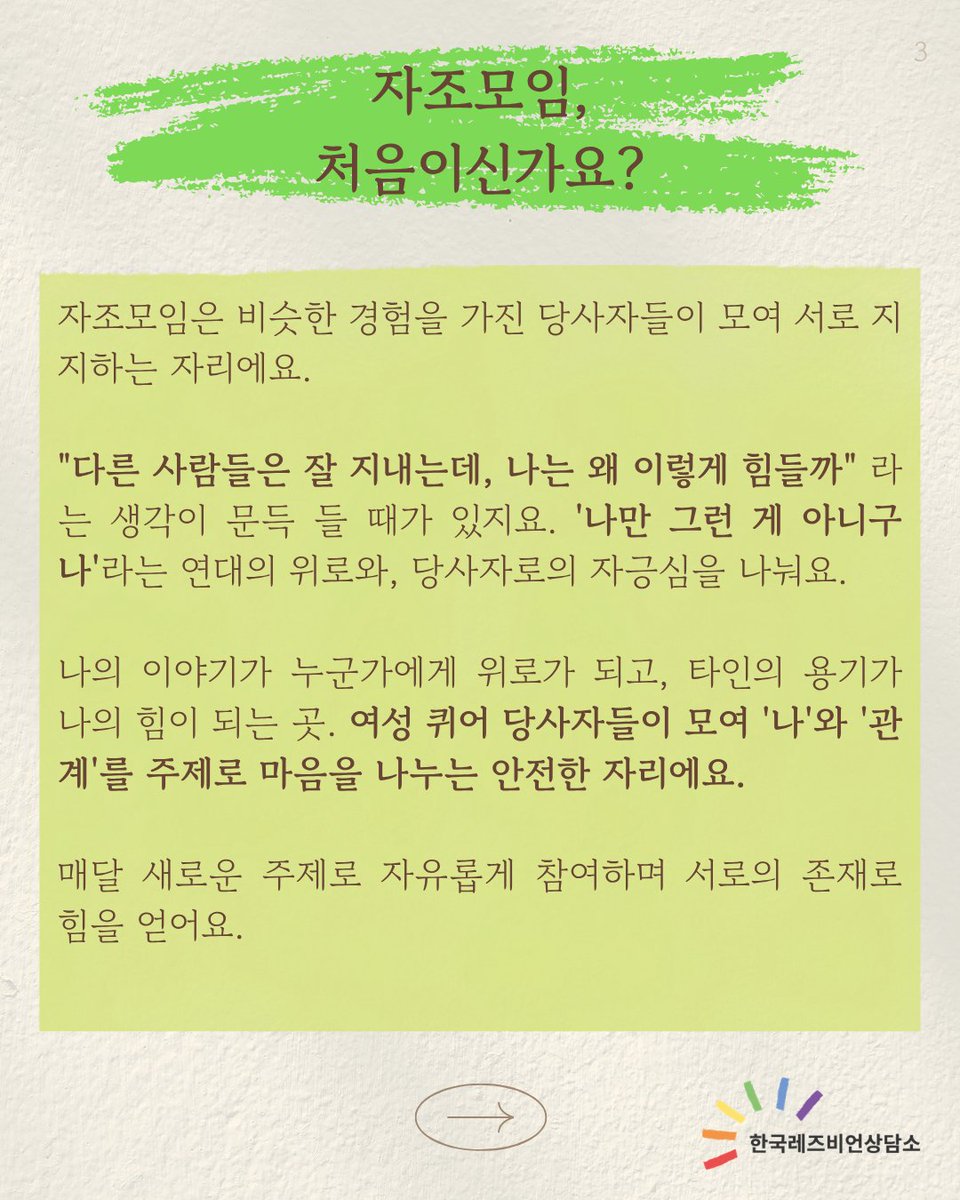 lsangdam's tweet photo. 🌈프로그램 안내
- 대상 : 여성 성소수자 당사자 5–7명
- 일정 : 5월 30일(토) 오후 3시 (총 2시간)
- 장소 : 서울 영등포구 인근 (추후 개별 안내)
- 참가비 : 1회: 10,000원 (한국레즈비언상담소 회원),  15,000원 (비회원) 
- 신청 방법 : https://t.co/FS3gcceOFP
- 문의 : lsangdam@hanmail.net https://t.co/8TwWKRreiU