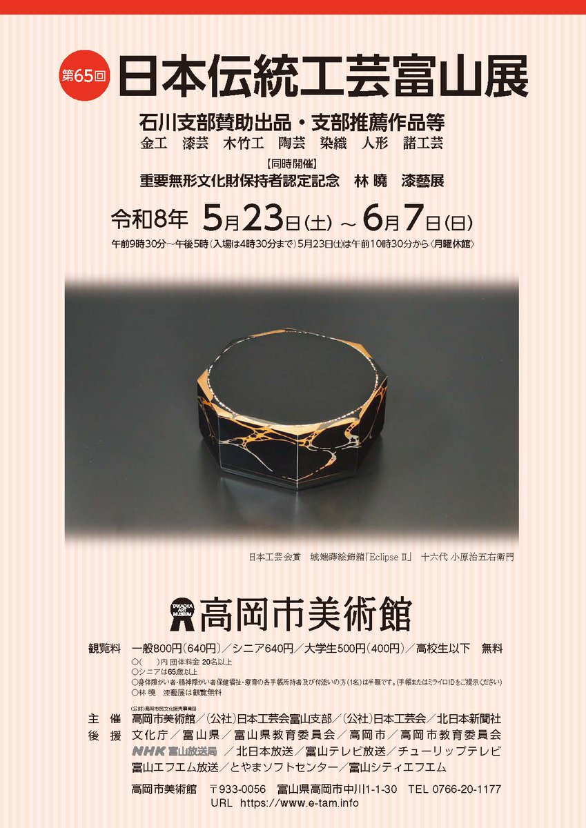 第65回 日本伝統工芸富山展】 人間国宝を含む工芸作家の作品が並ぶ