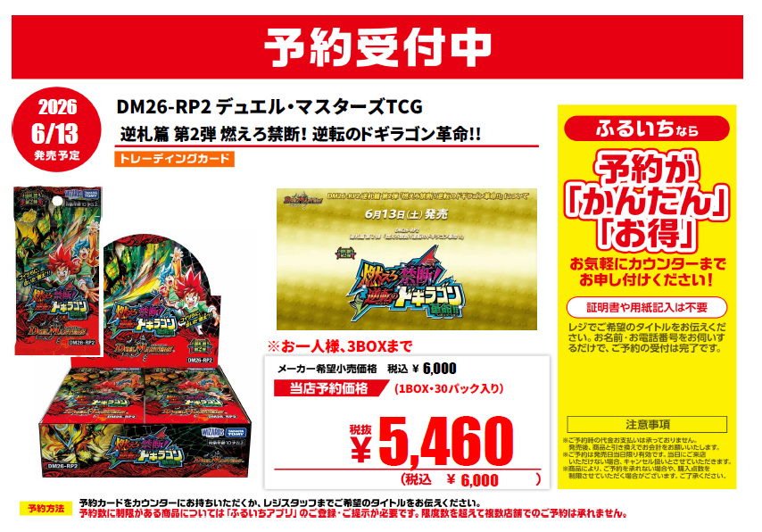 🌟トレカ予約開始情報①🌟 6月13日発売 ＃デュエルマスターズ ＃逆