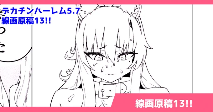 支援サイト更新しました!
新作原稿進捗、線画を数ページUPです!!
リンクはリプライ欄! 
